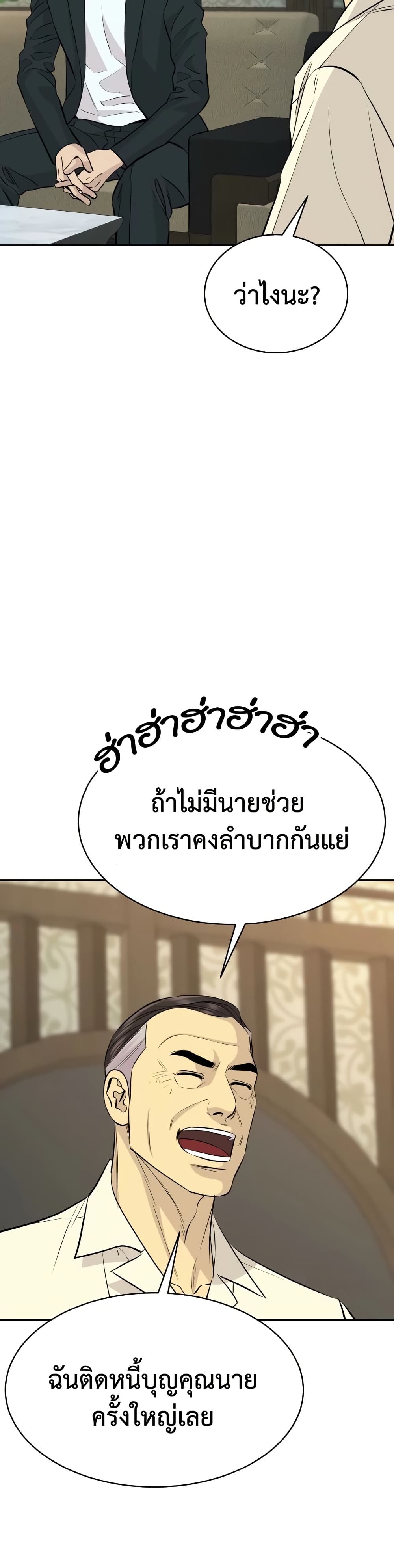 Genius Grandson of the Loan Shark King page 9
