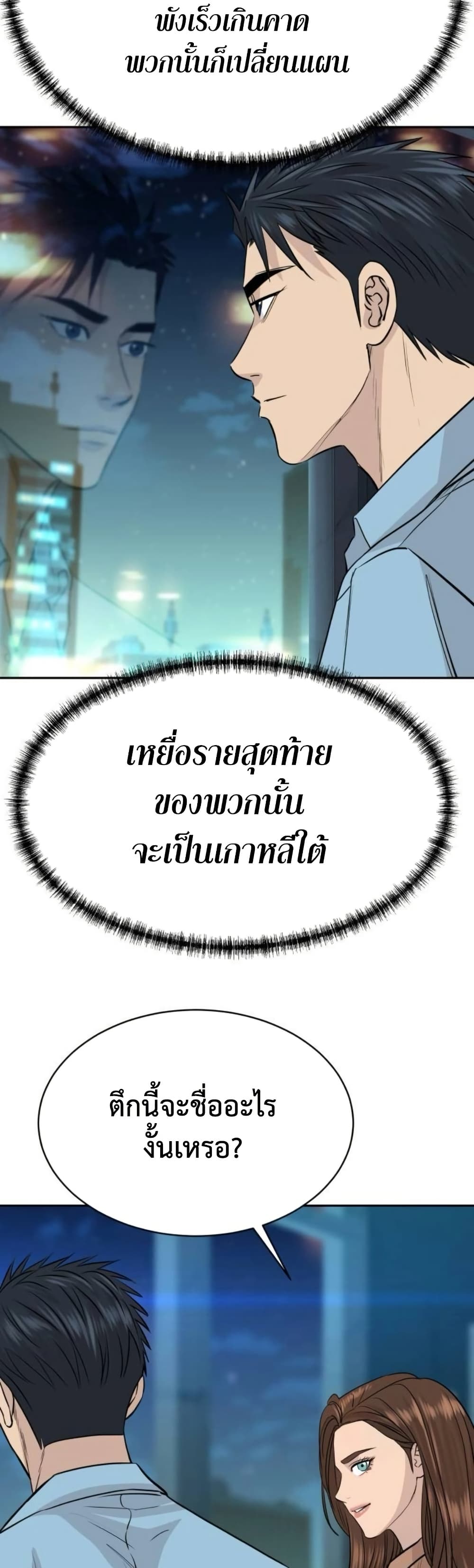 Genius Grandson of the Loan Shark King page 8