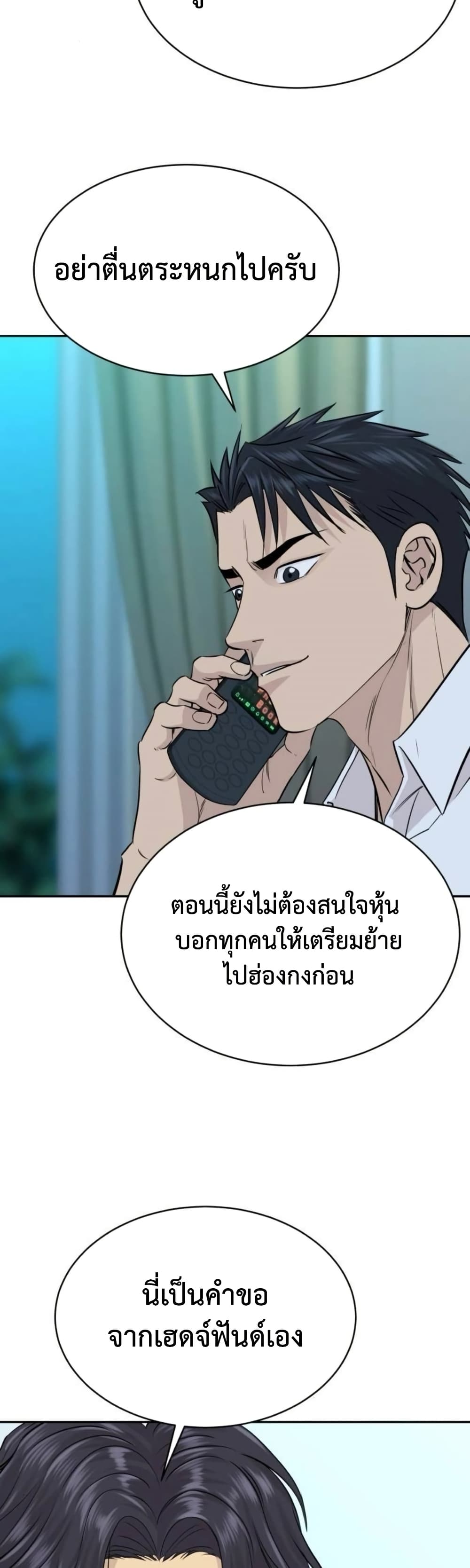 Genius Grandson of the Loan Shark King page 5