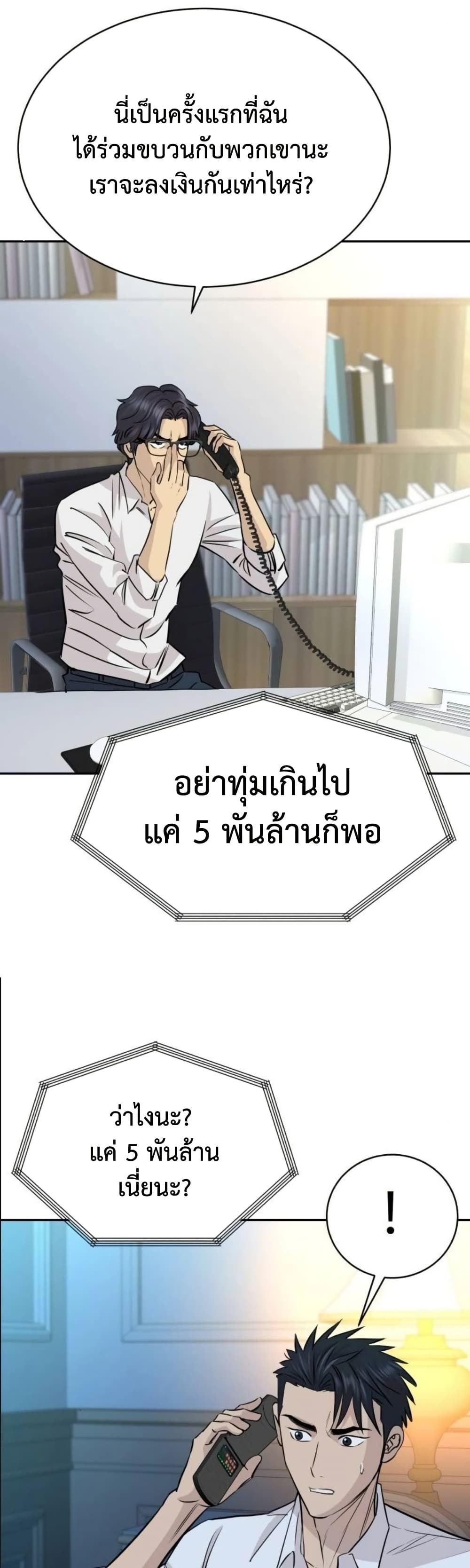 Genius Grandson of the Loan Shark King page 9