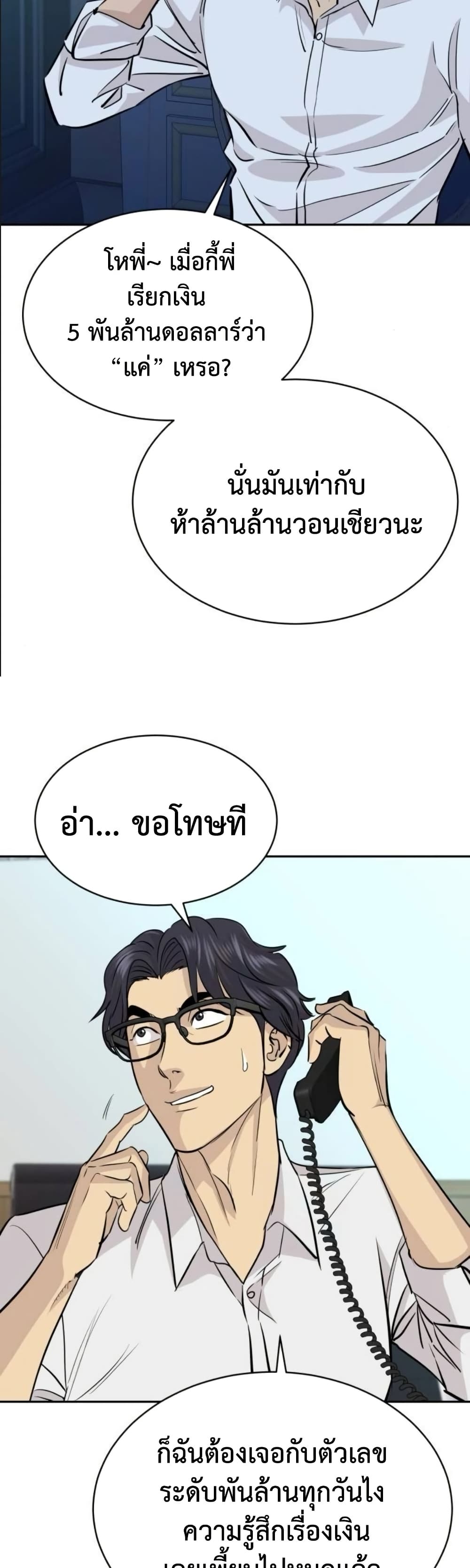 Genius Grandson of the Loan Shark King page 10