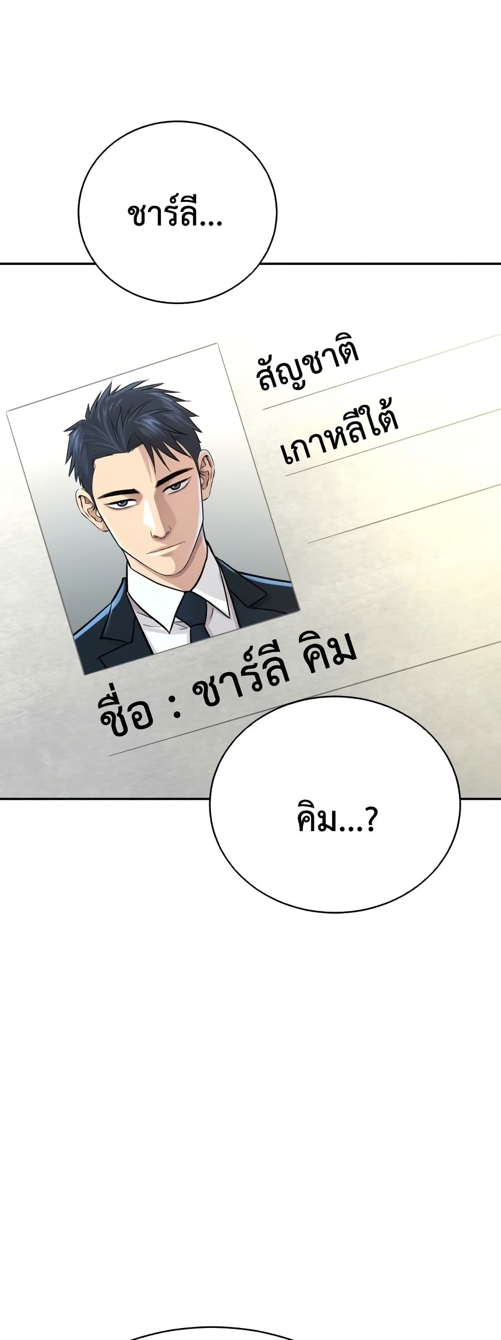Genius Grandson of the Loan Shark King page 2