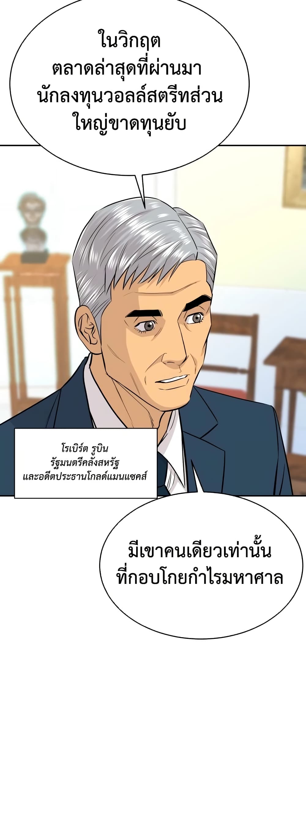 Genius Grandson of the Loan Shark King page 3