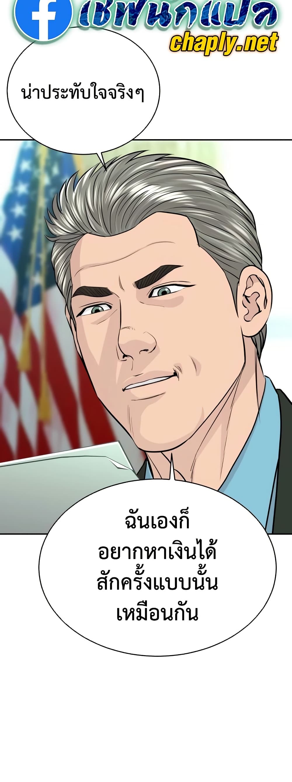 Genius Grandson of the Loan Shark King page 5
