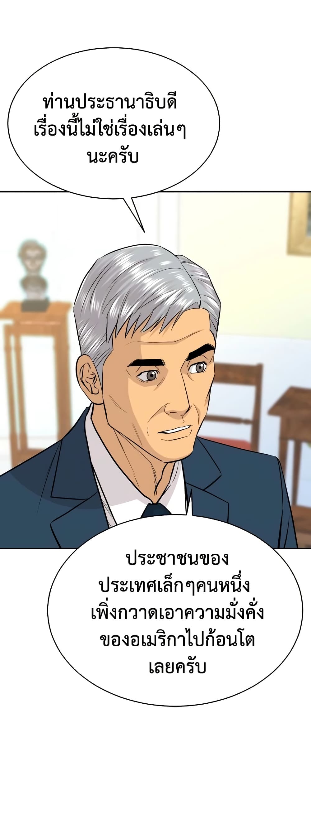 Genius Grandson of the Loan Shark King page 6