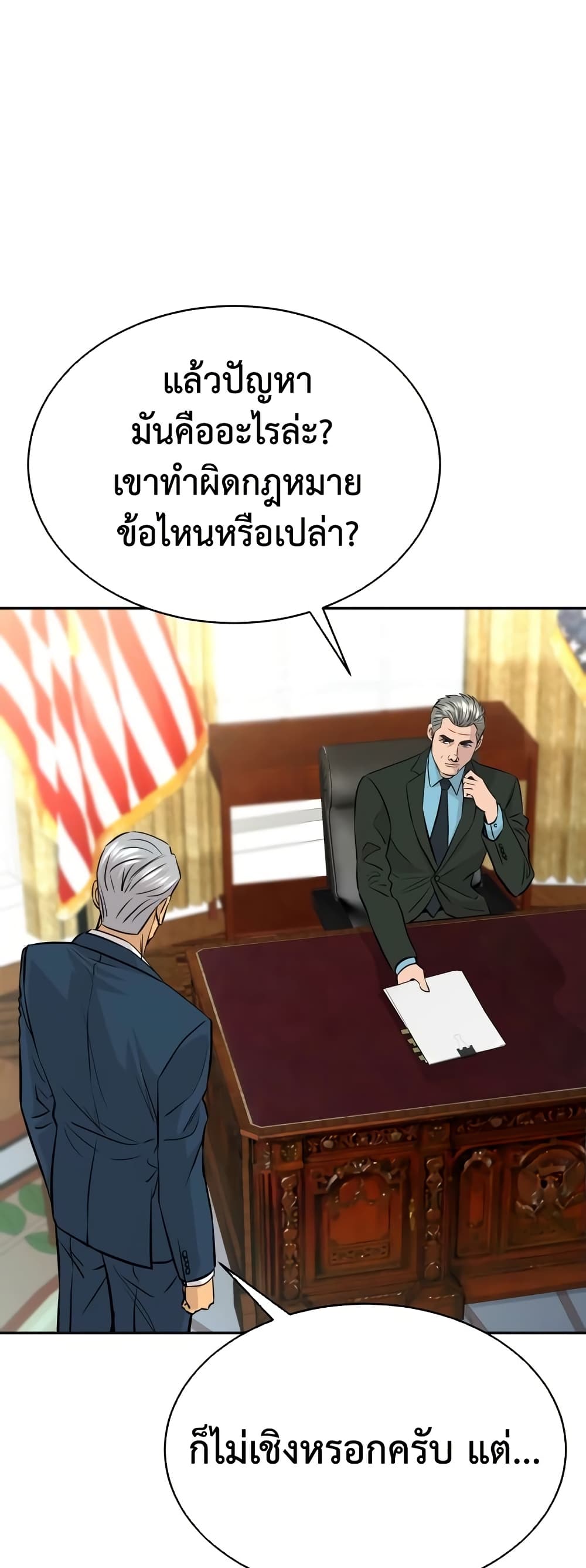 Genius Grandson of the Loan Shark King page 7