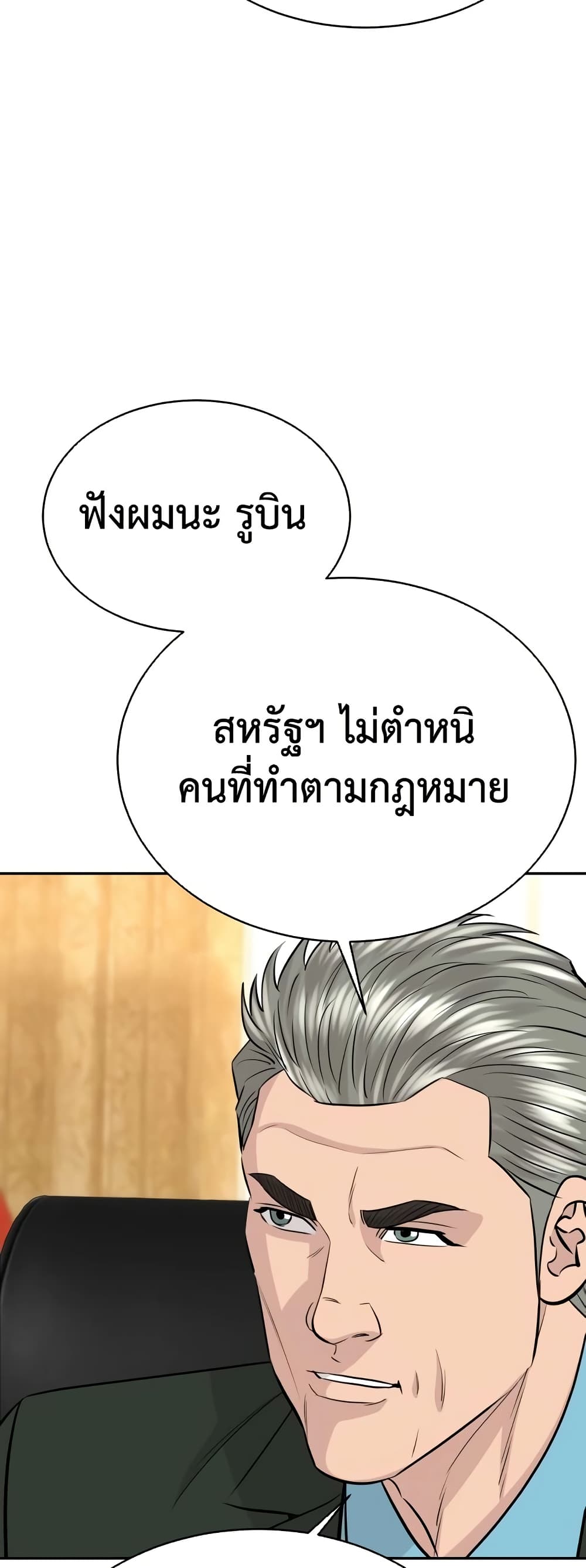 Genius Grandson of the Loan Shark King page 8