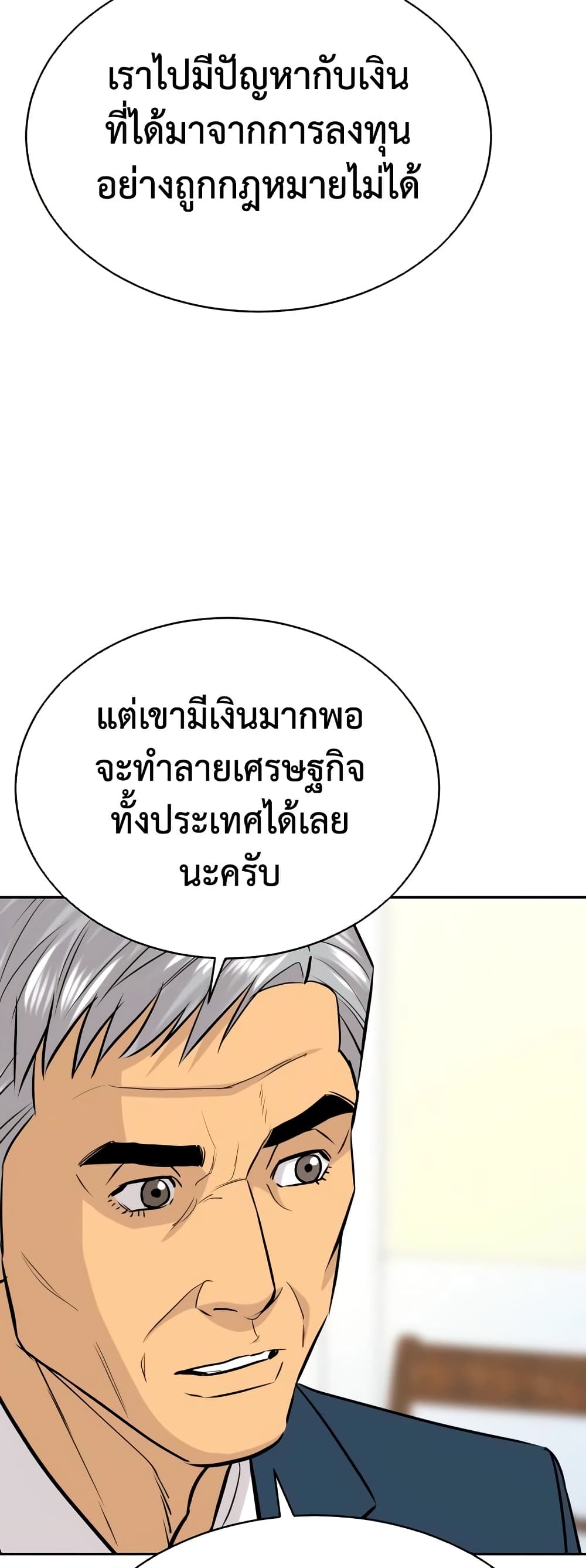 Genius Grandson of the Loan Shark King page 9