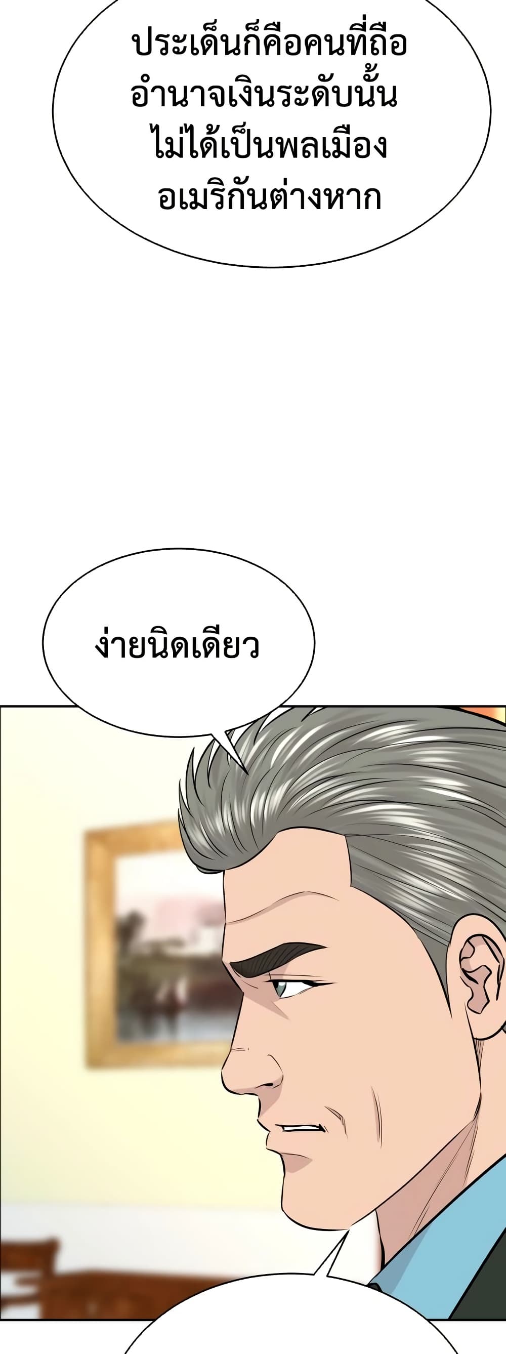 Genius Grandson of the Loan Shark King page 10