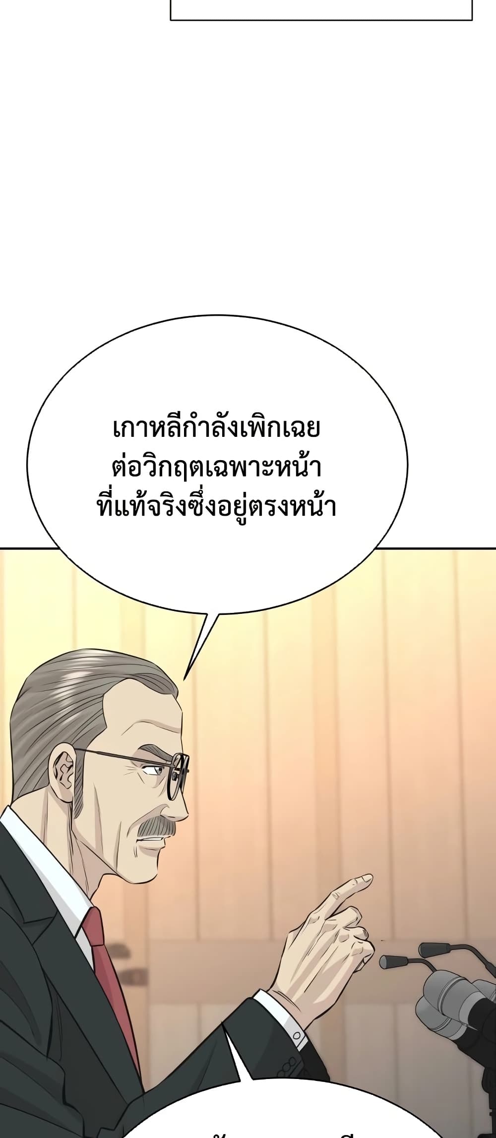 Genius Grandson of the Loan Shark King page 7