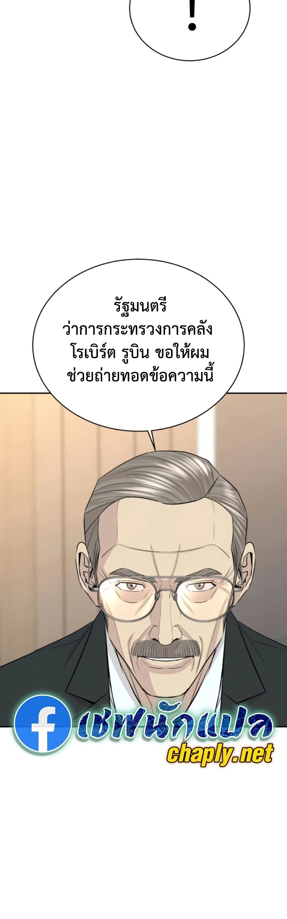 Genius Grandson of the Loan Shark King page 3