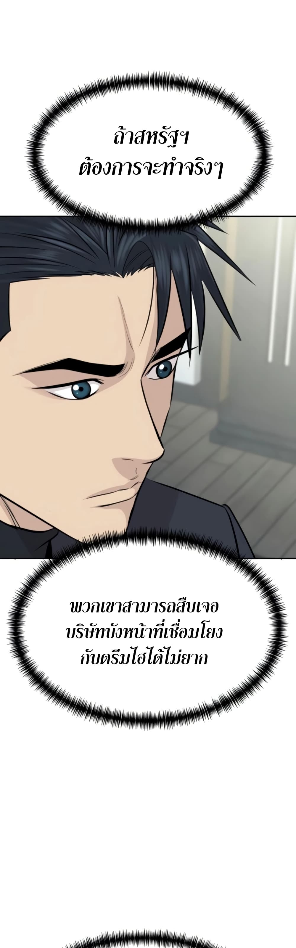 Genius Grandson of the Loan Shark King page 4