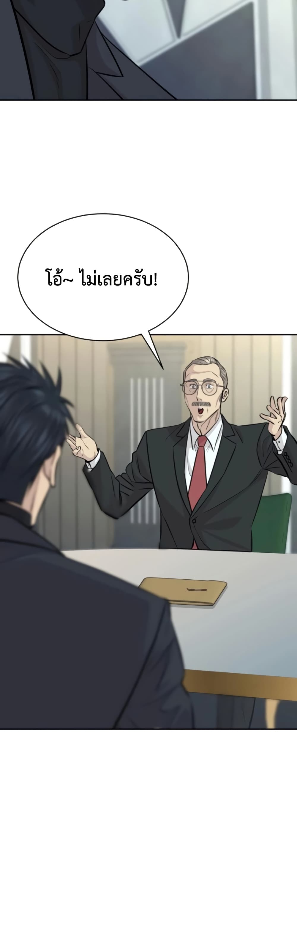 Genius Grandson of the Loan Shark King page 7