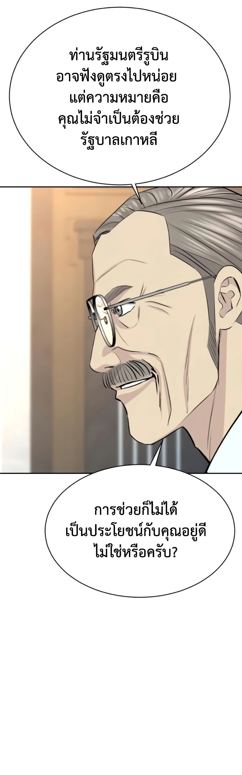 Genius Grandson of the Loan Shark King page 8