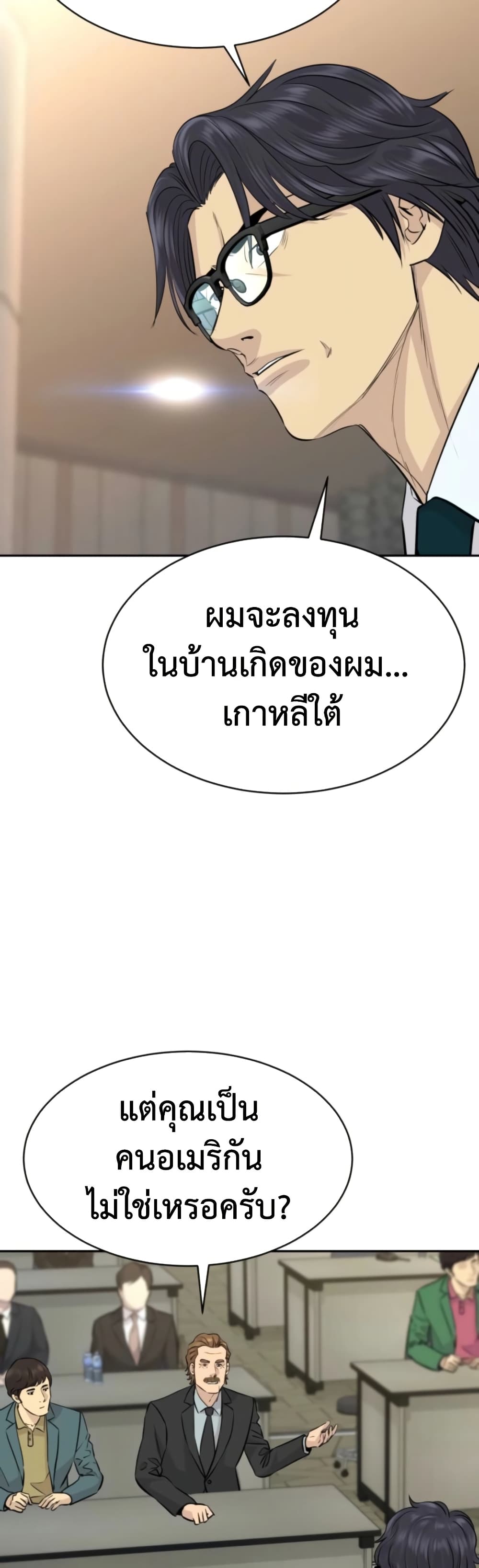 Genius Grandson of the Loan Shark King page 7