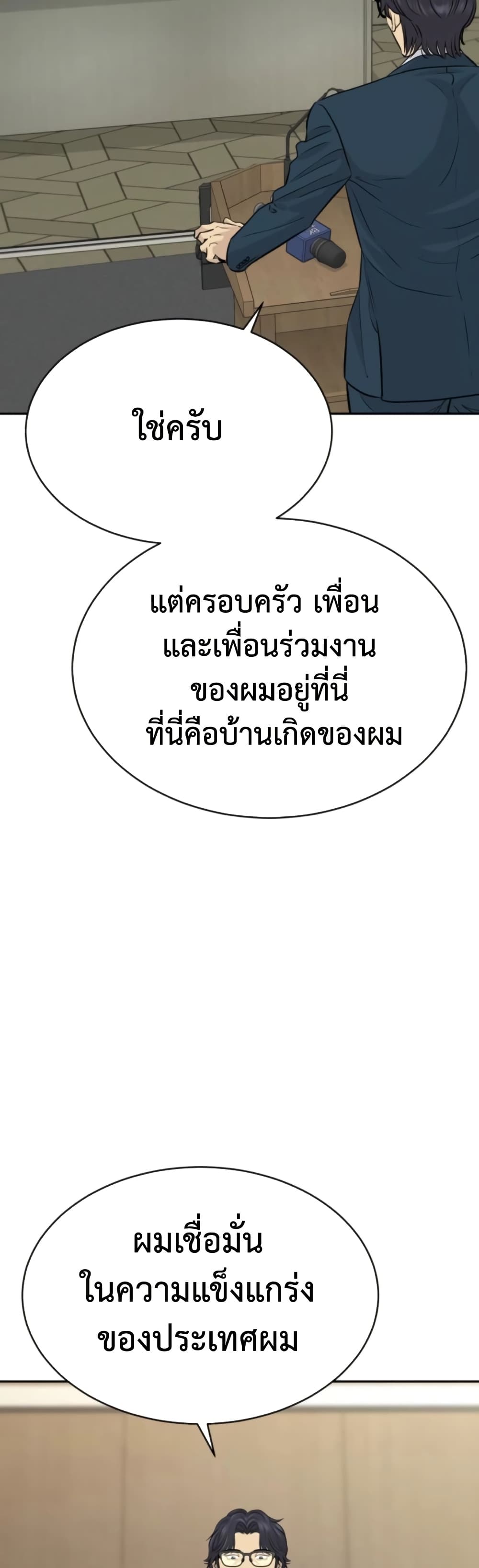 Genius Grandson of the Loan Shark King page 8
