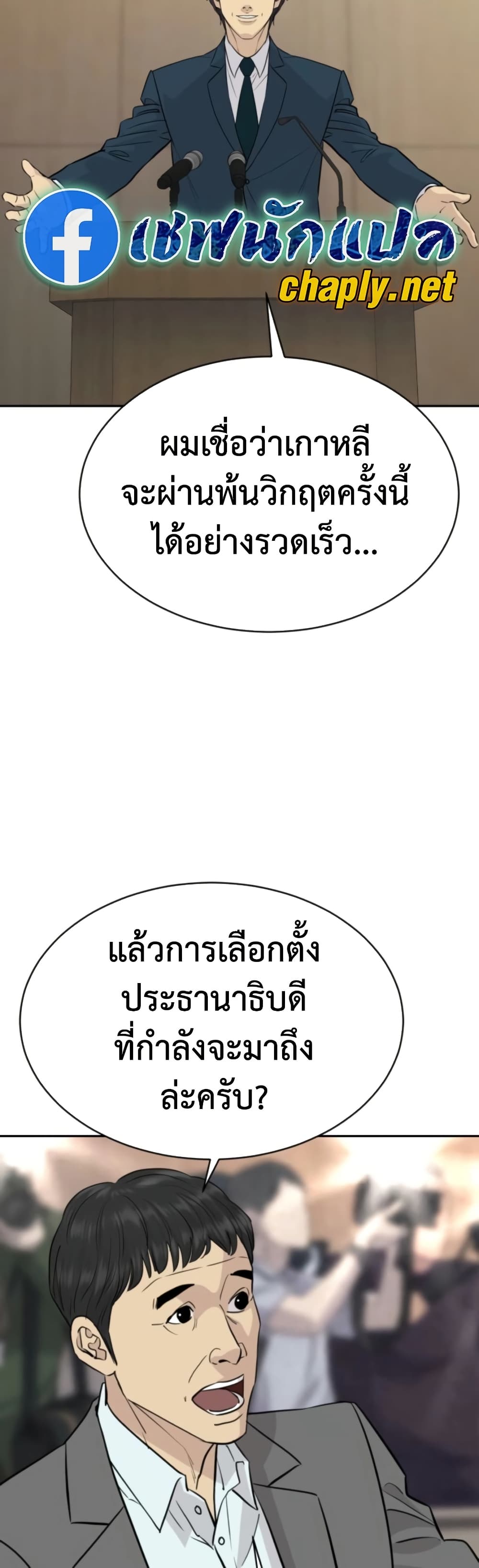 Genius Grandson of the Loan Shark King page 9