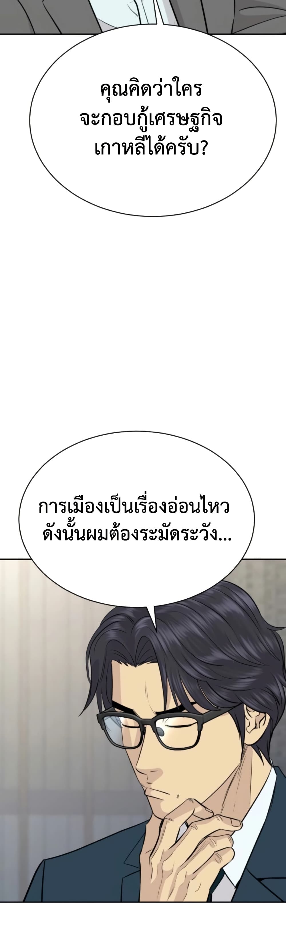Genius Grandson of the Loan Shark King page 10