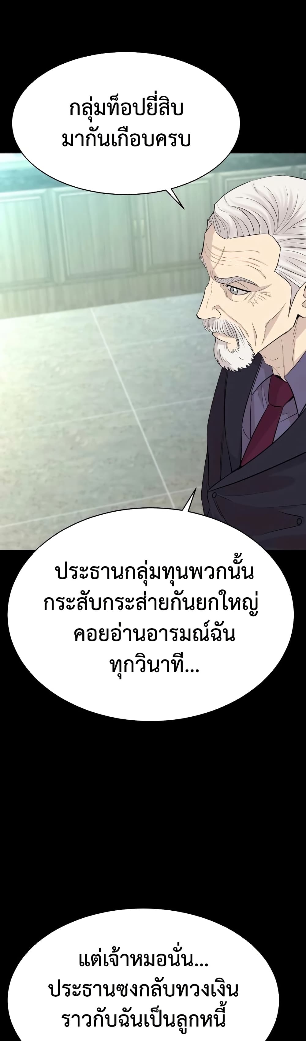 Genius Grandson of the Loan Shark King page 5