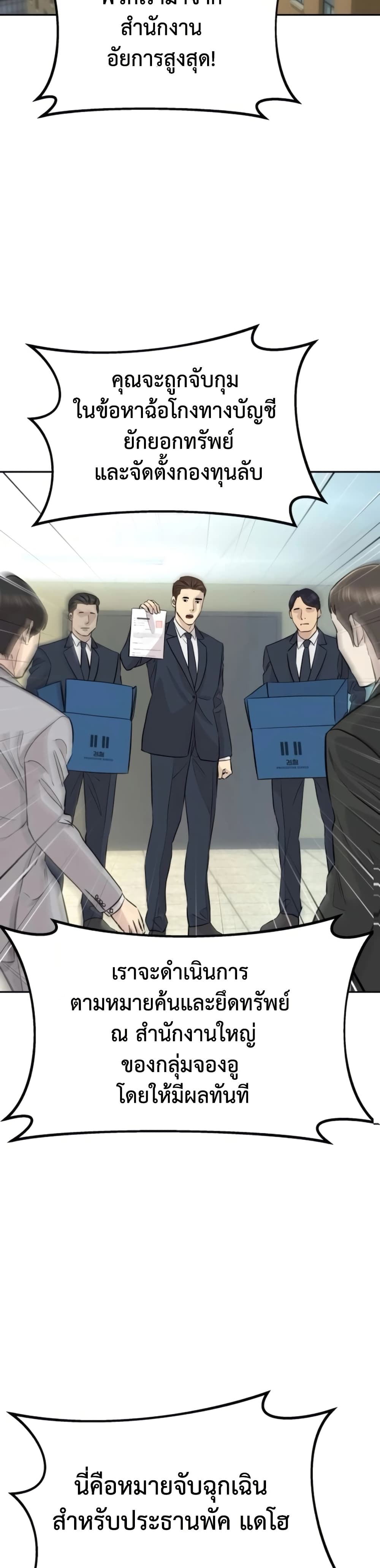 Genius Grandson of the Loan Shark King page 2