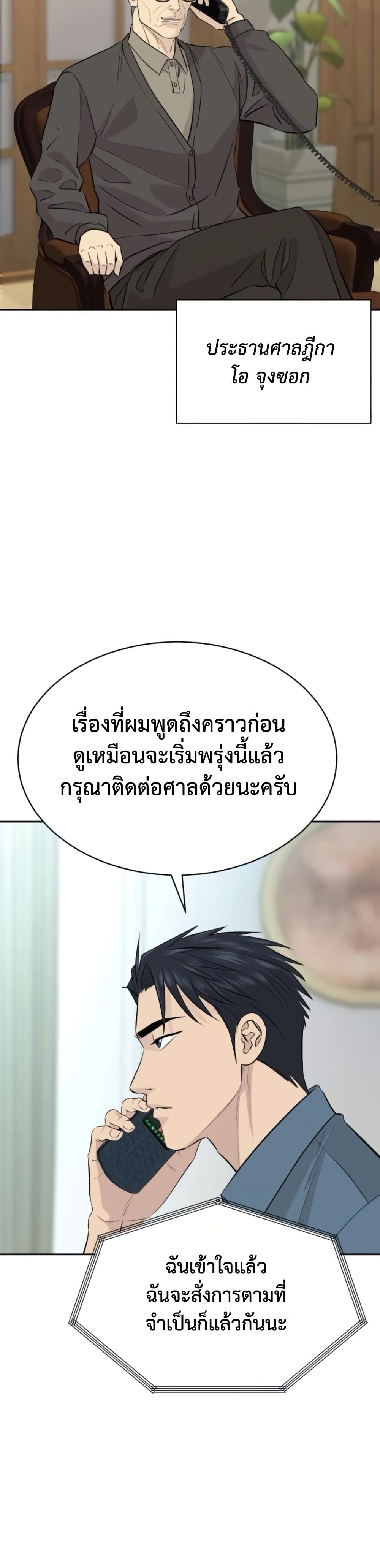 Genius Grandson of the Loan Shark King page 6