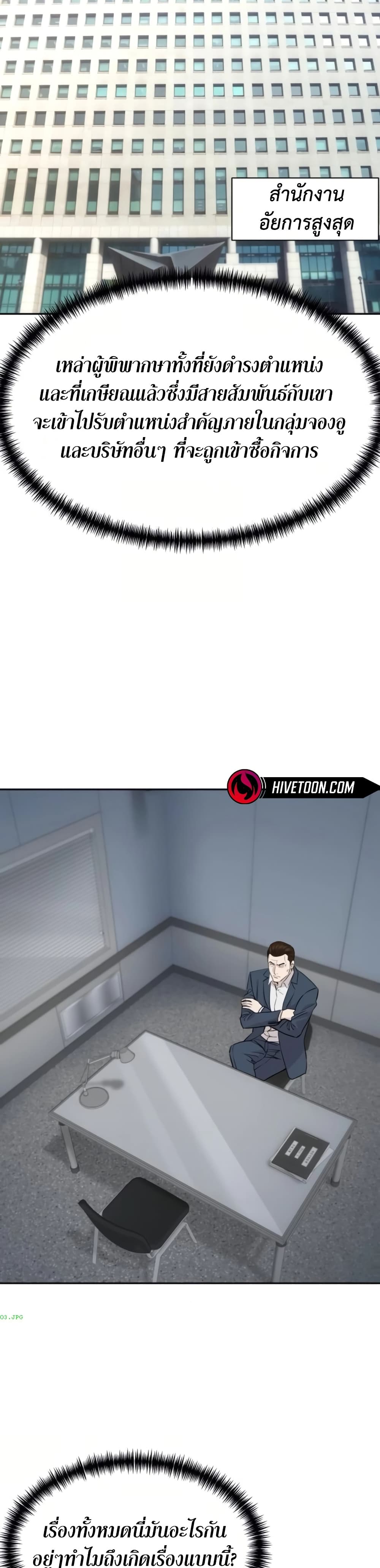 Genius Grandson of the Loan Shark King page 8