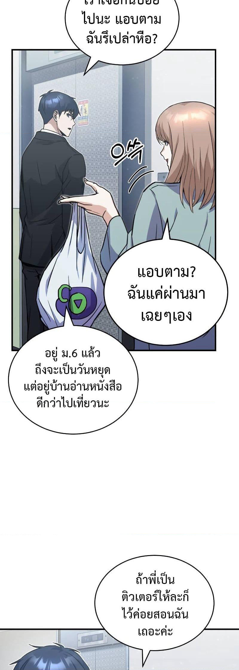 Genius of the Unique Lineage page 10