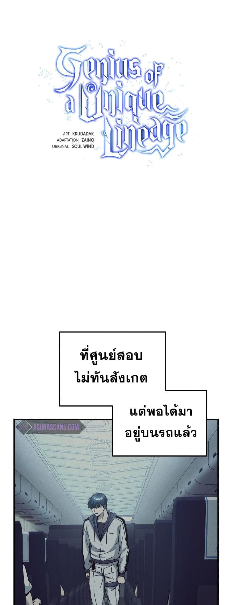 Genius of the Unique Lineage page 5