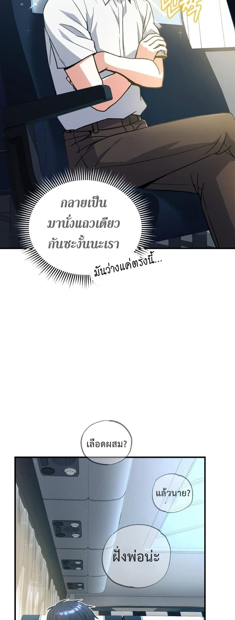 Genius of the Unique Lineage page 9
