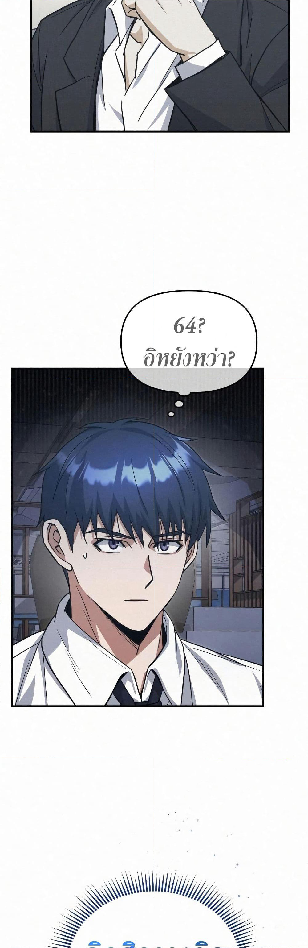 Genius of the Unique Lineage page 7