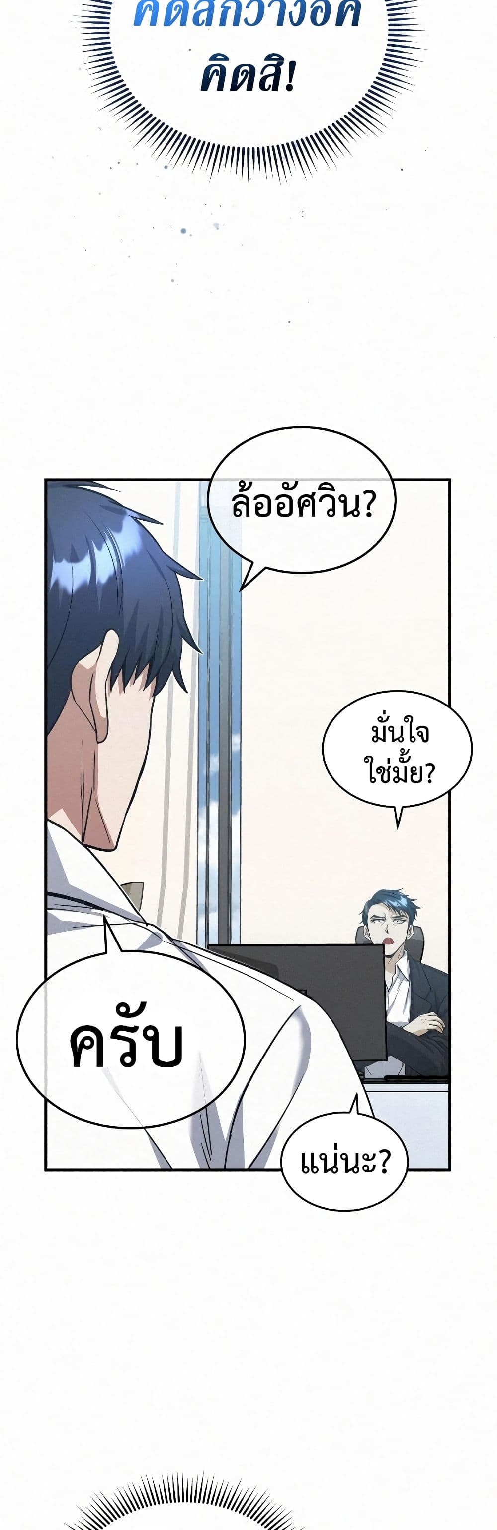 Genius of the Unique Lineage page 8