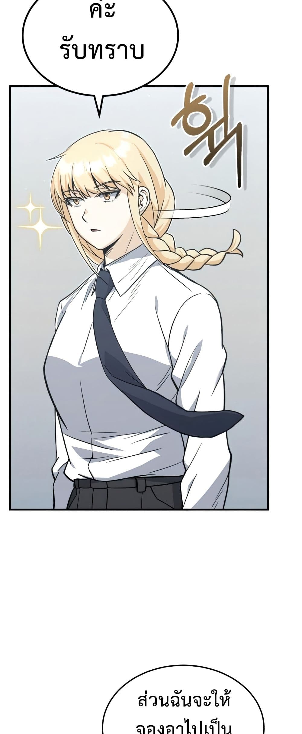 Genius of the Unique Lineage page 7