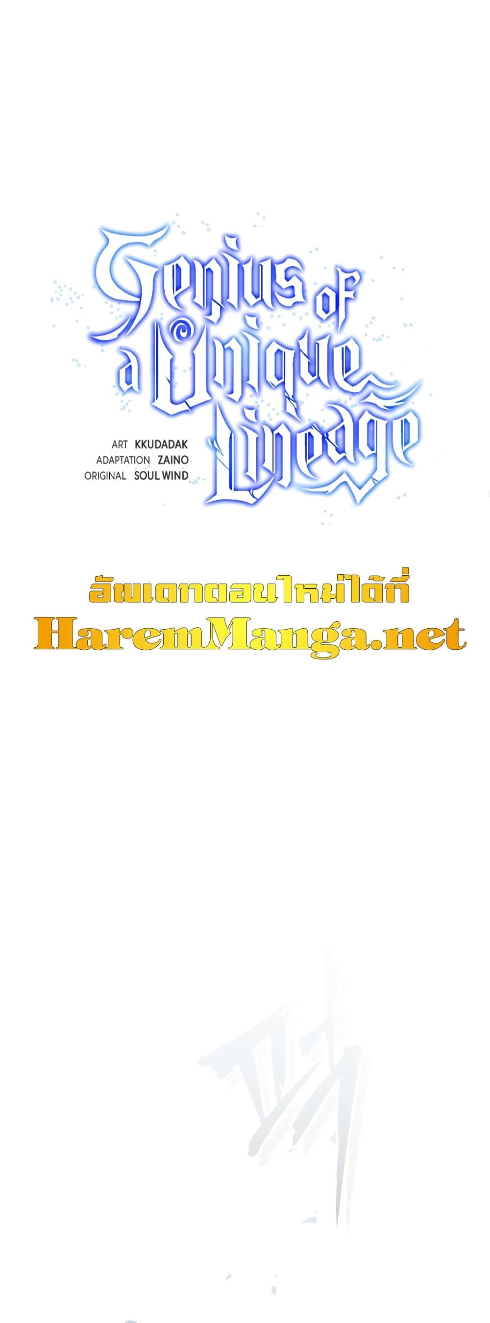 Genius of the Unique Lineage page 1