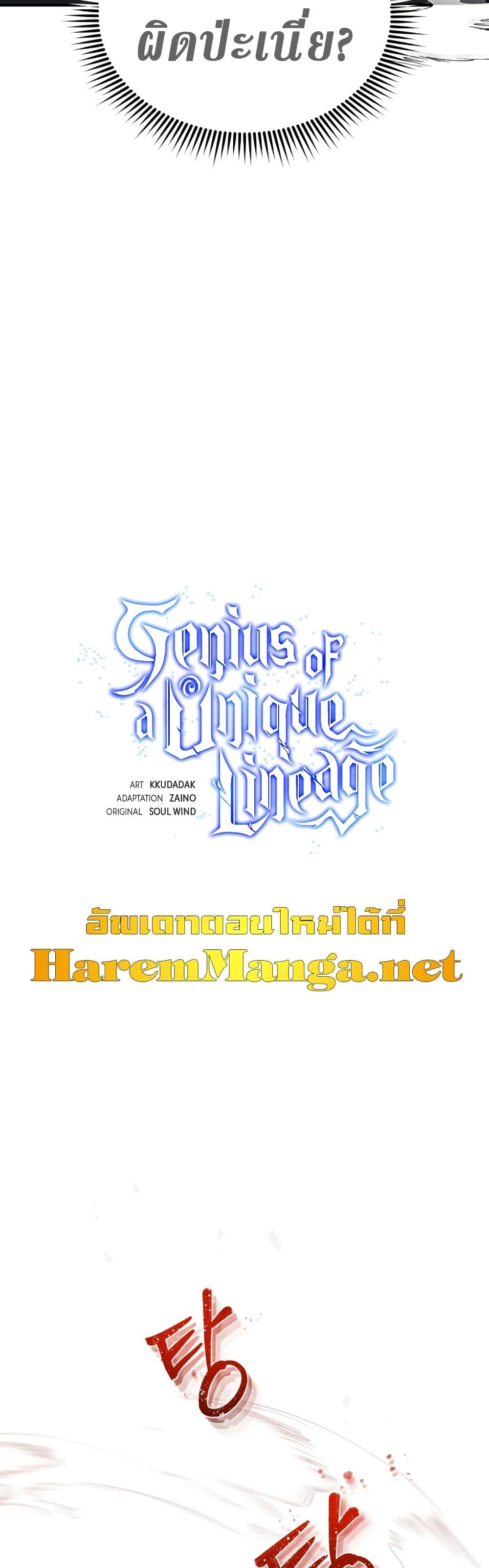 Genius of the Unique Lineage page 7