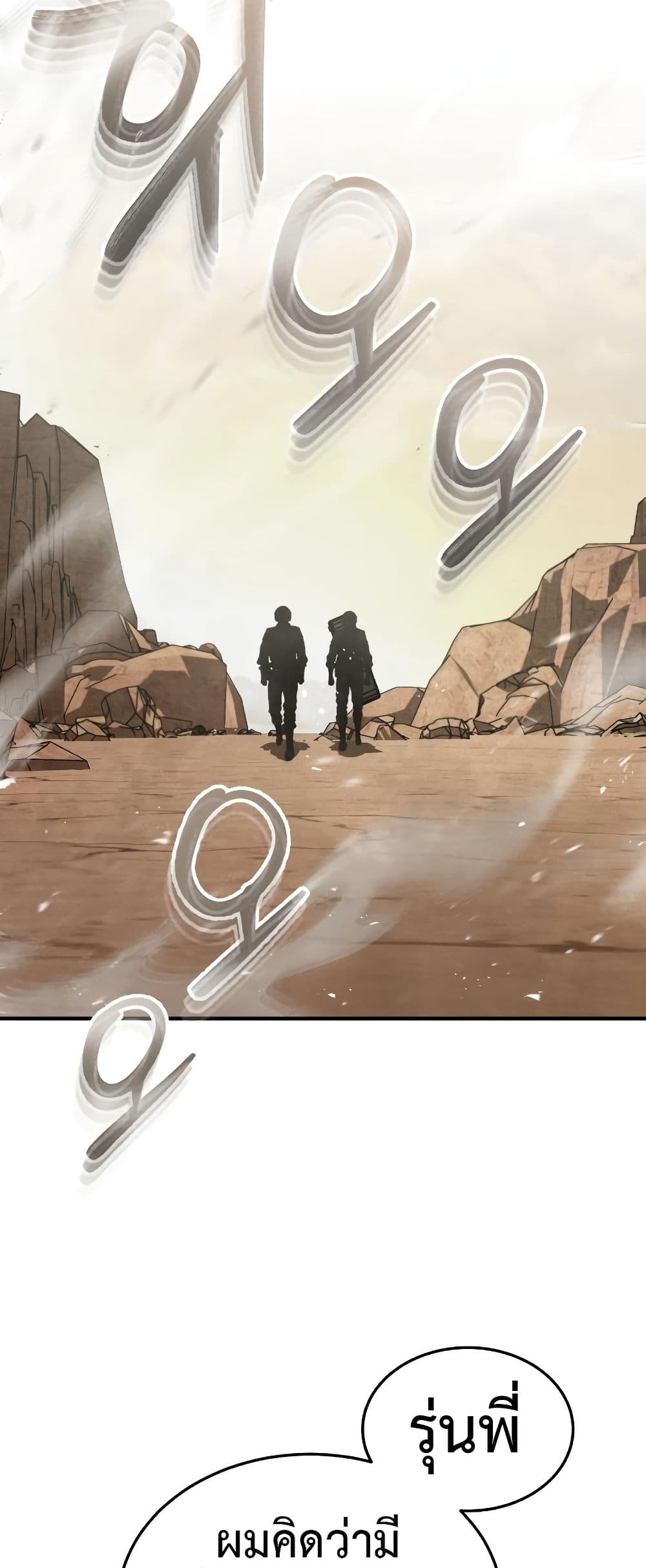 Genius of the Unique Lineage page 2
