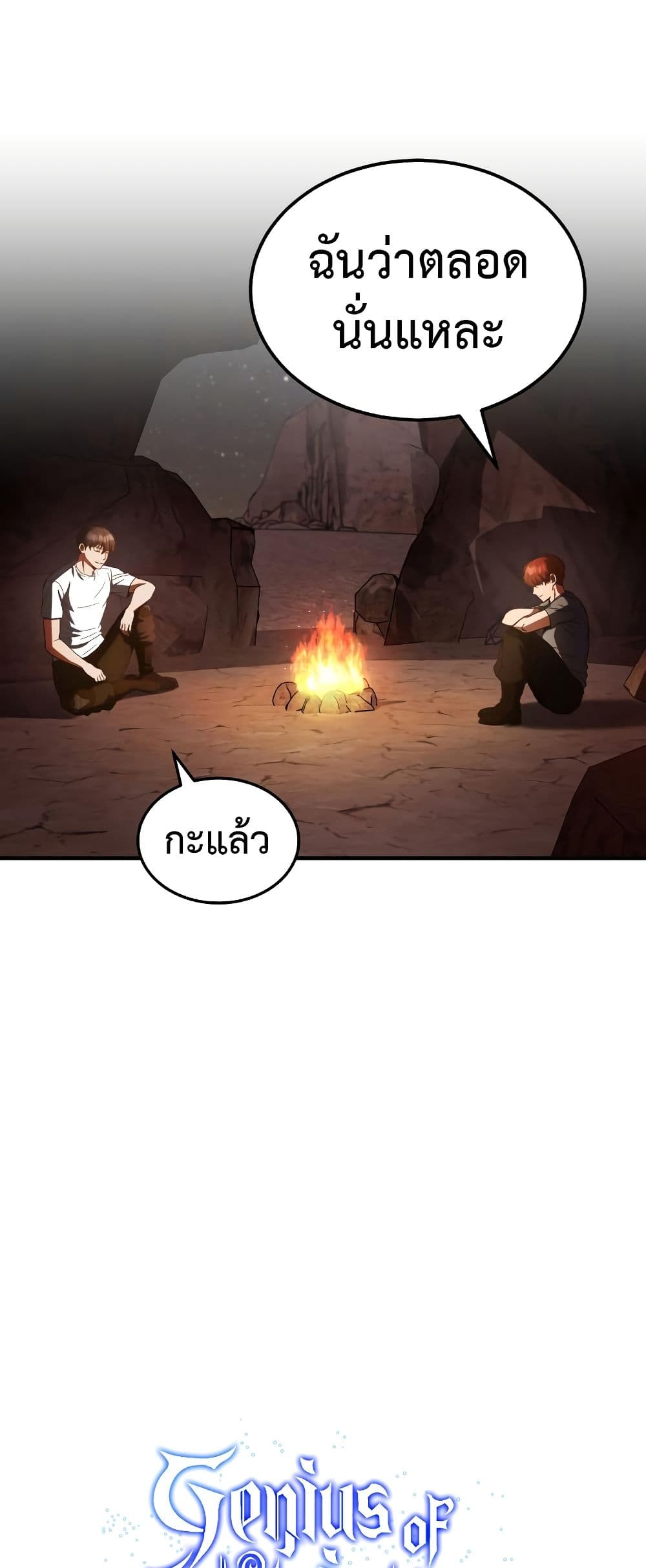 Genius of the Unique Lineage page 9