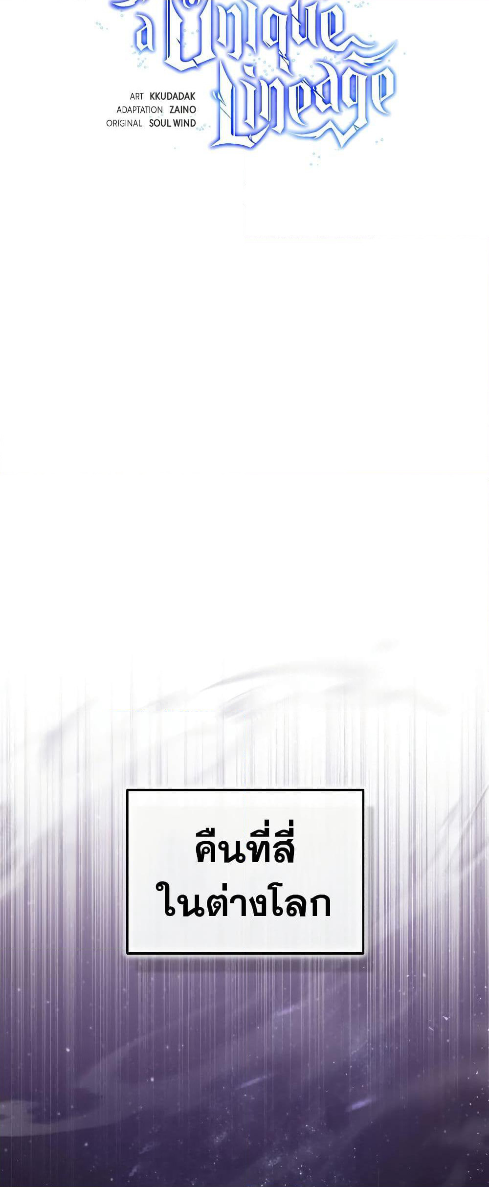 Genius of the Unique Lineage page 10