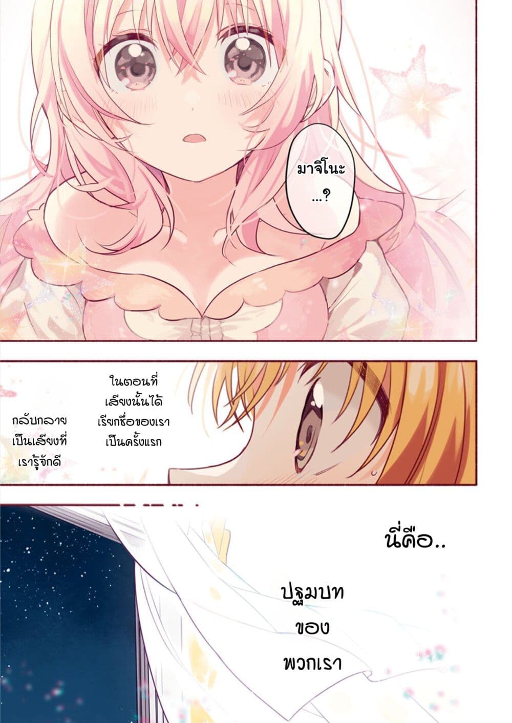 Genjitsu Sekai Demo Shiawase ni Shite Kudasai ne? page 1