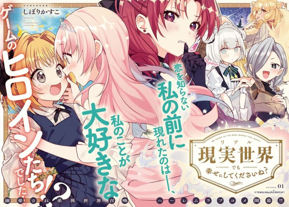 Genjitsu Sekai Demo Shiawase ni Shite Kudasai ne? page 2