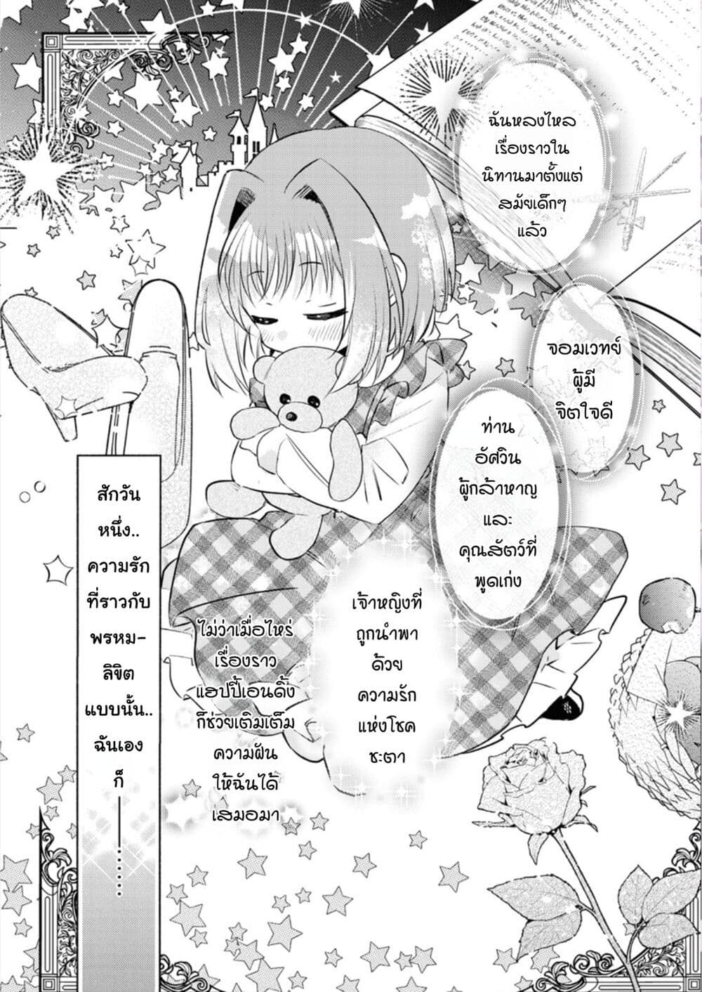Genjitsu Sekai Demo Shiawase ni Shite Kudasai ne? page 3