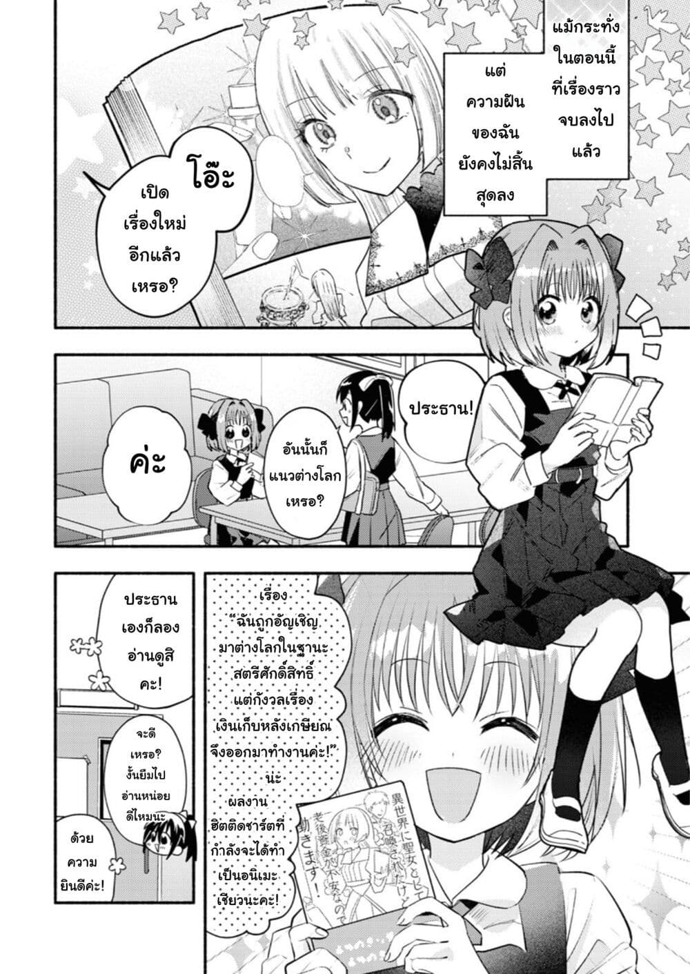 Genjitsu Sekai Demo Shiawase ni Shite Kudasai ne? page 4
