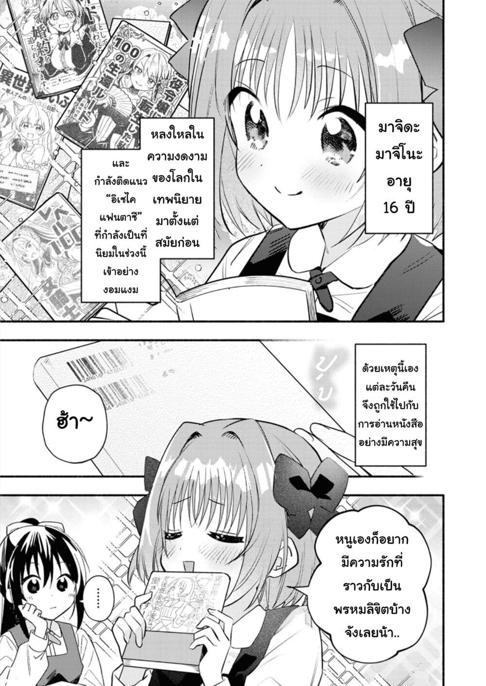 Genjitsu Sekai Demo Shiawase ni Shite Kudasai ne? page 5