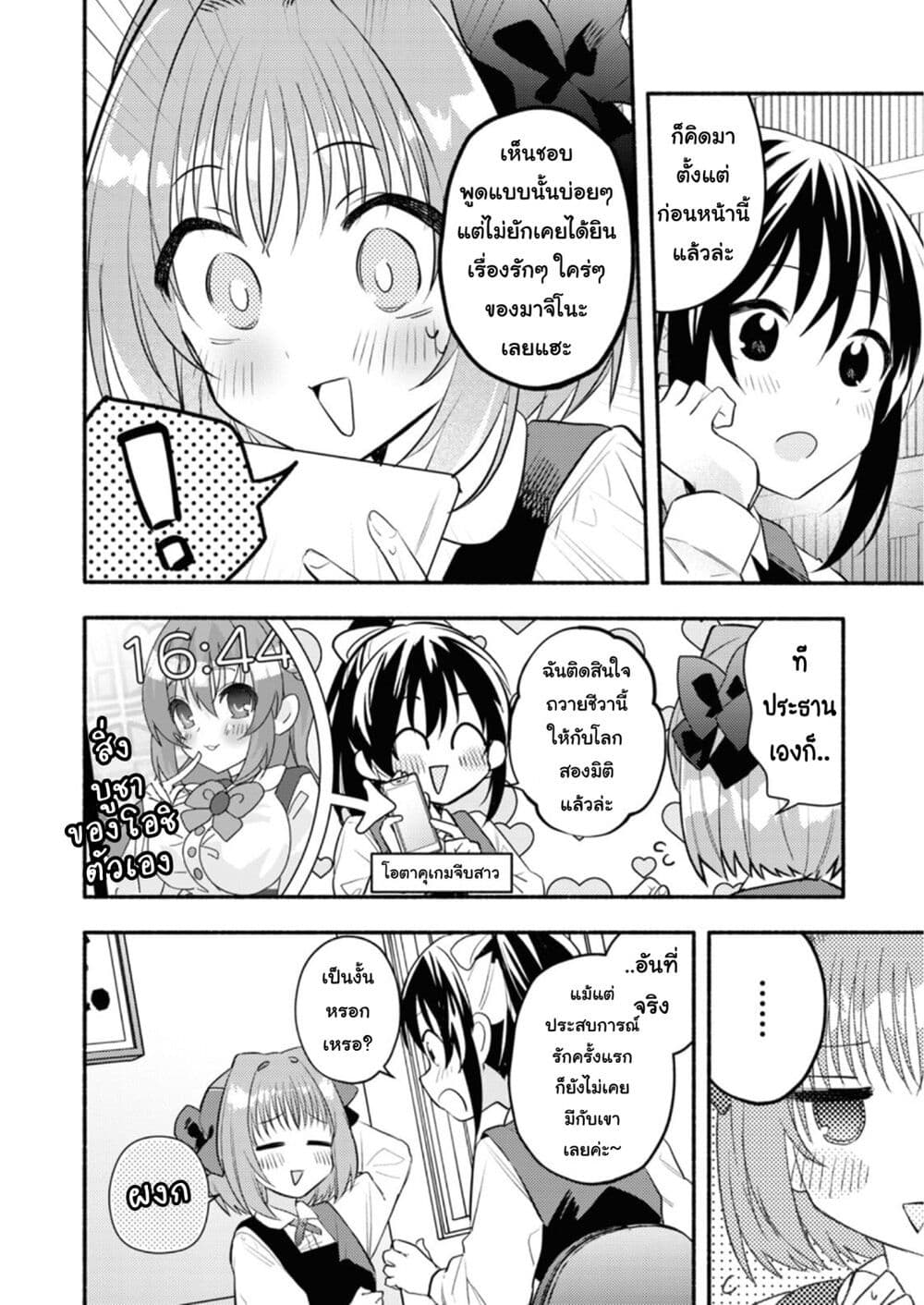 Genjitsu Sekai Demo Shiawase ni Shite Kudasai ne? page 6