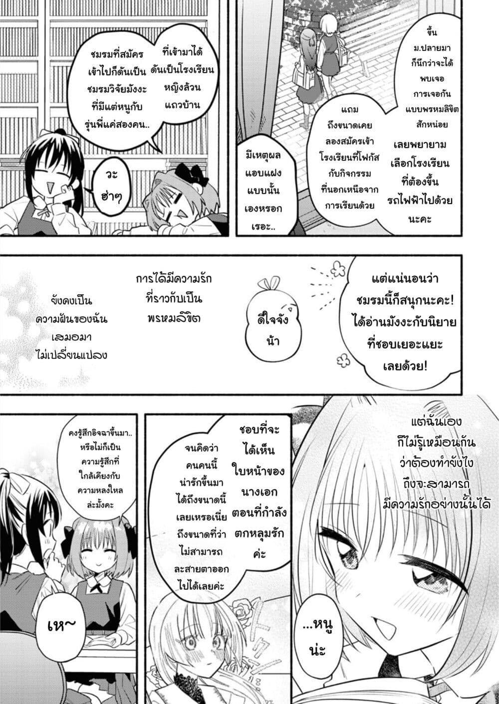 Genjitsu Sekai Demo Shiawase ni Shite Kudasai ne? page 7