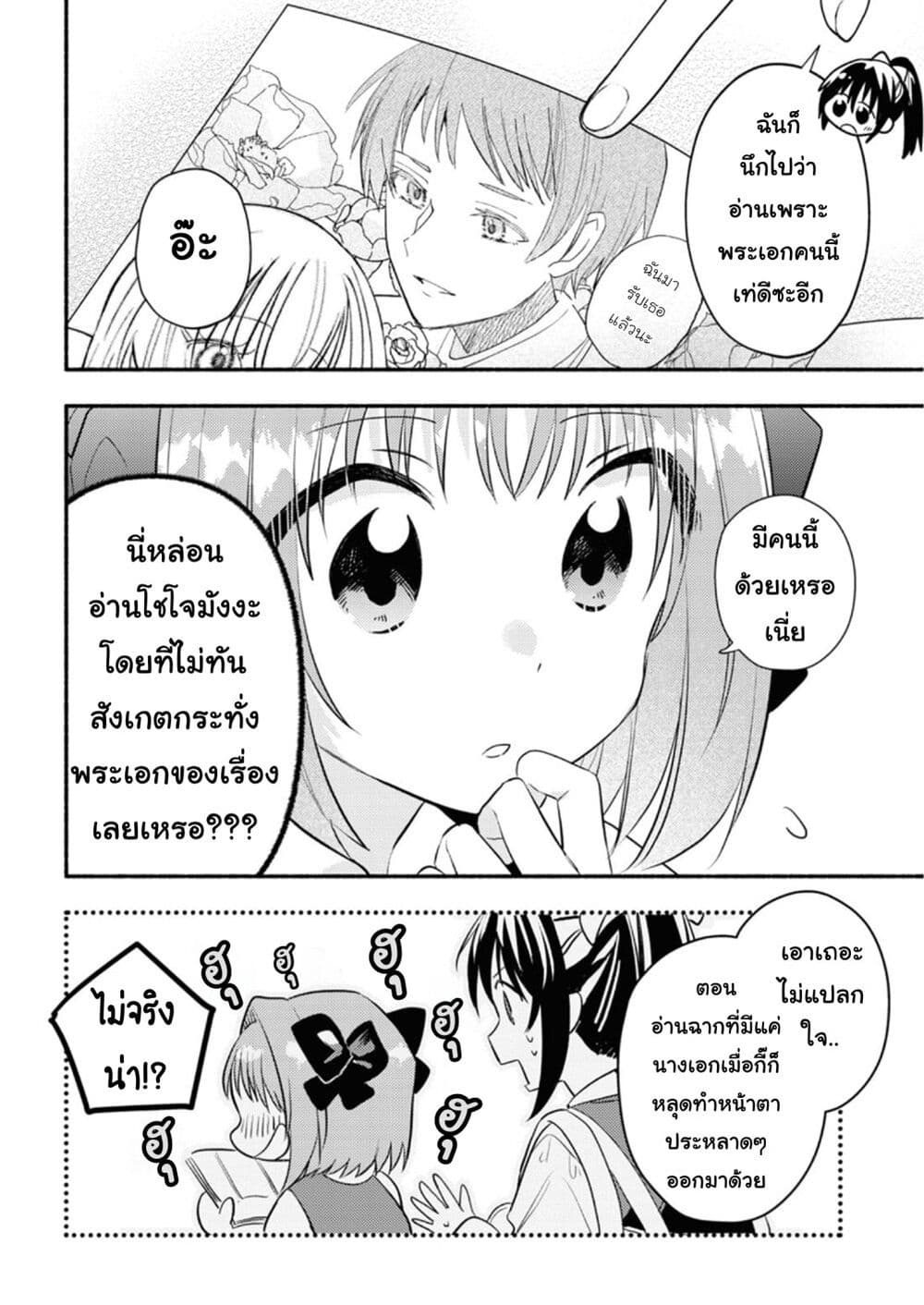 Genjitsu Sekai Demo Shiawase ni Shite Kudasai ne? page 8