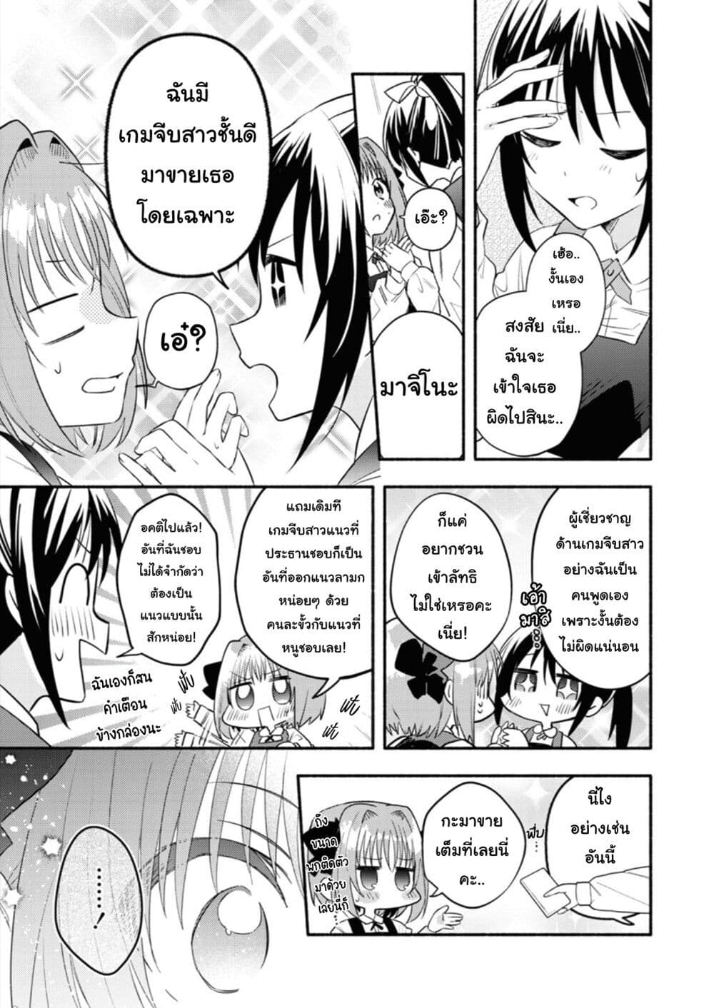 Genjitsu Sekai Demo Shiawase ni Shite Kudasai ne? page 9