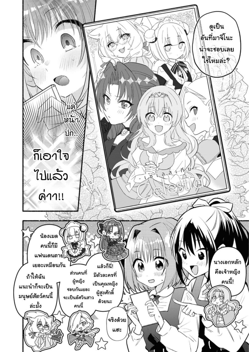 Genjitsu Sekai Demo Shiawase ni Shite Kudasai ne? page 10