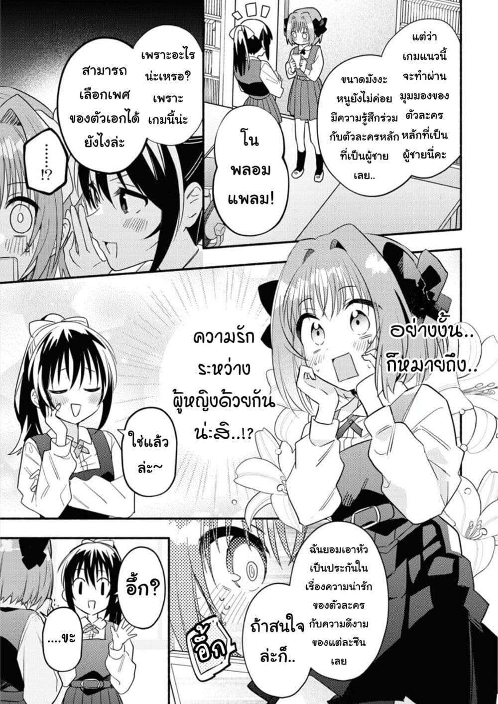Genjitsu Sekai Demo Shiawase ni Shite Kudasai ne? page 11
