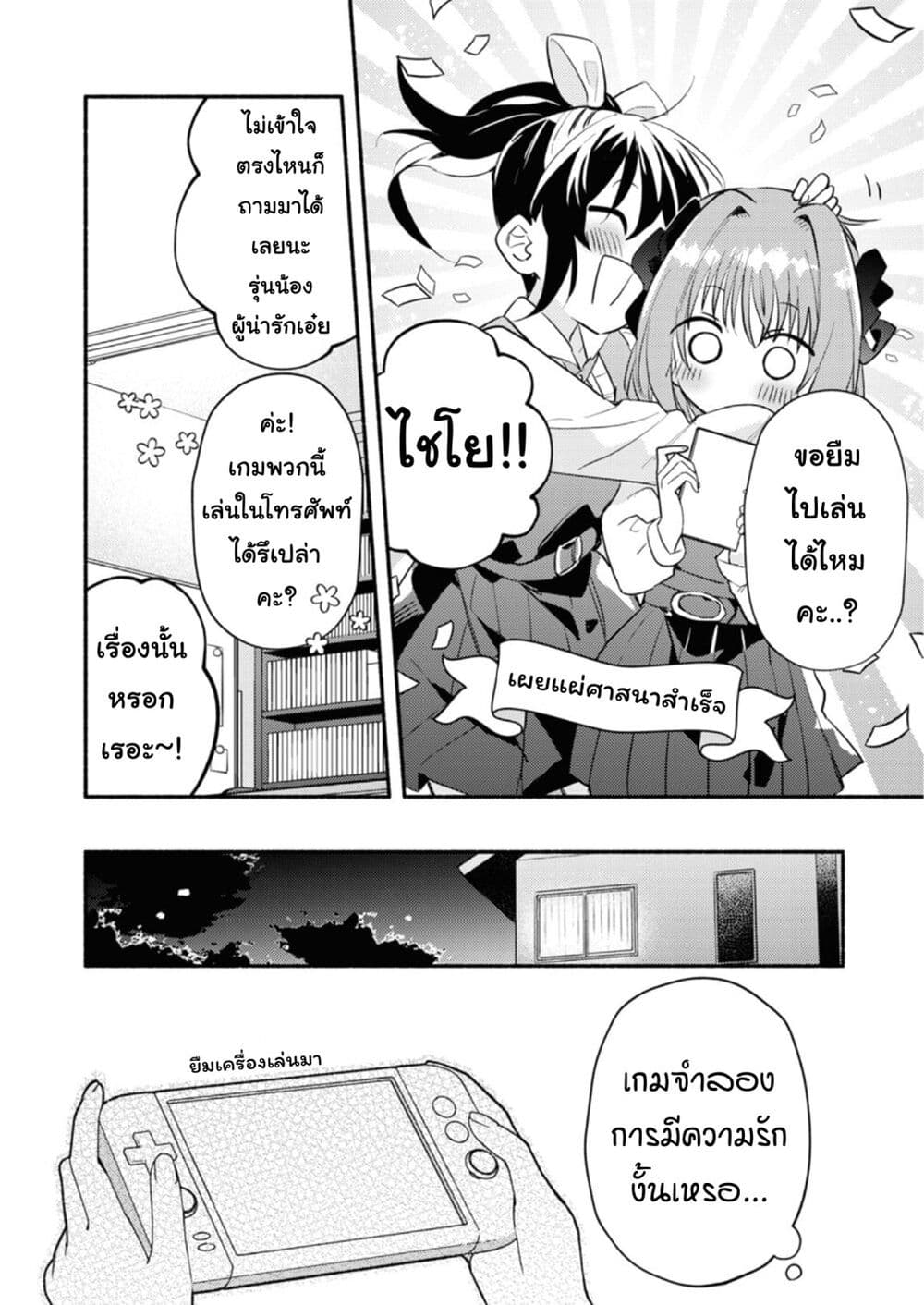 Genjitsu Sekai Demo Shiawase ni Shite Kudasai ne? page 12