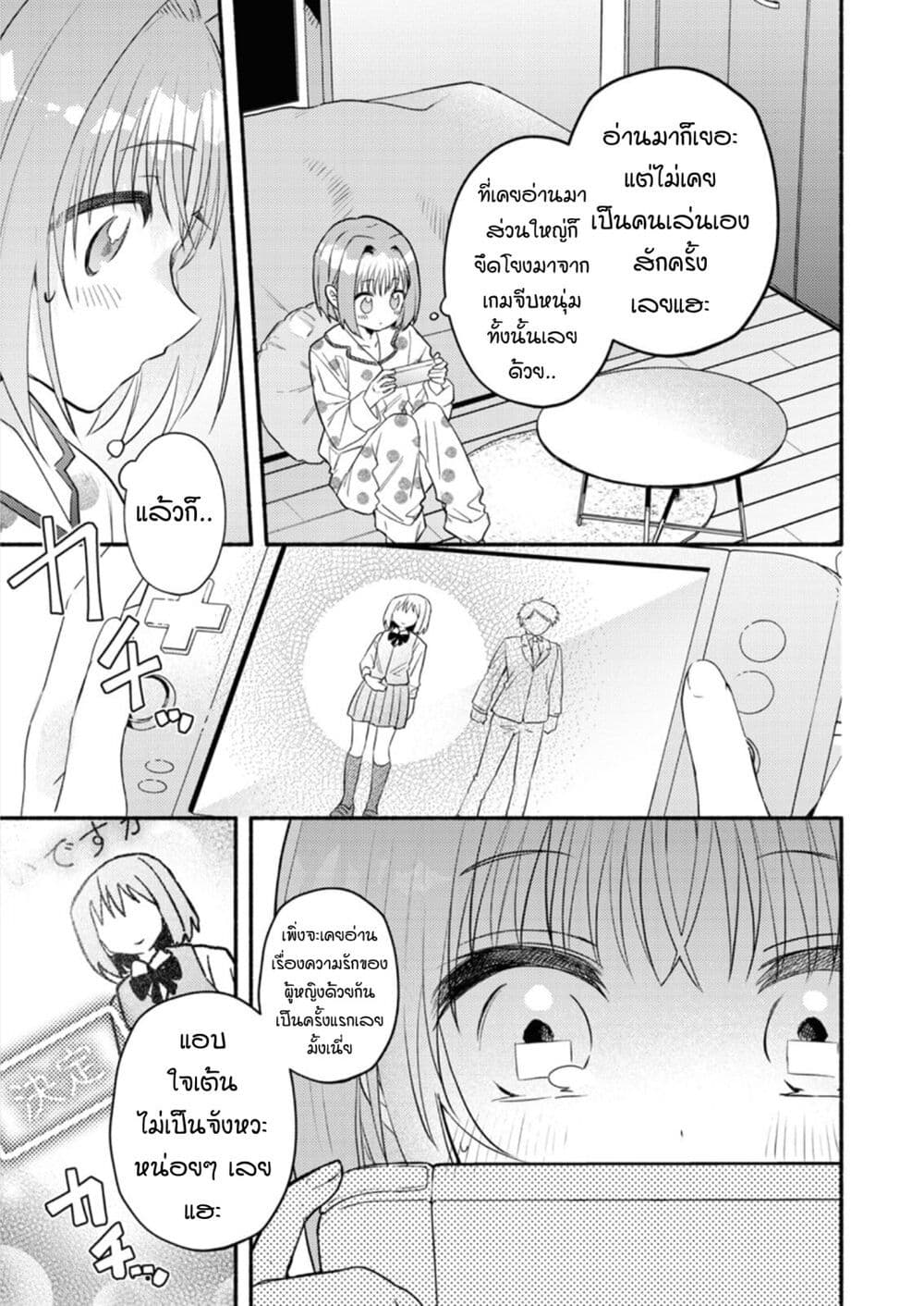 Genjitsu Sekai Demo Shiawase ni Shite Kudasai ne? page 13